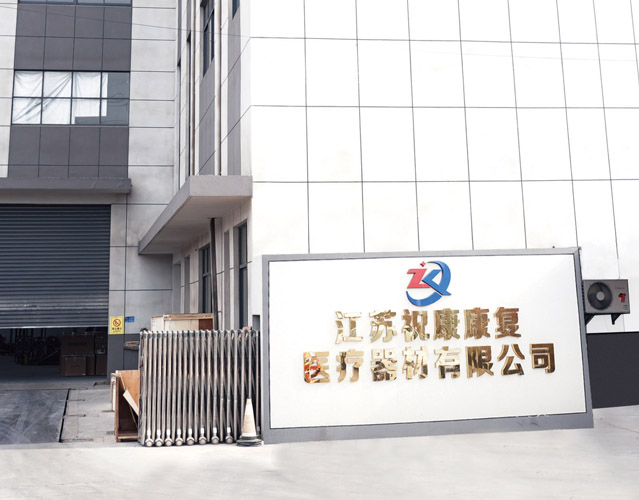 江苏祝康康复医疗器材有限公司